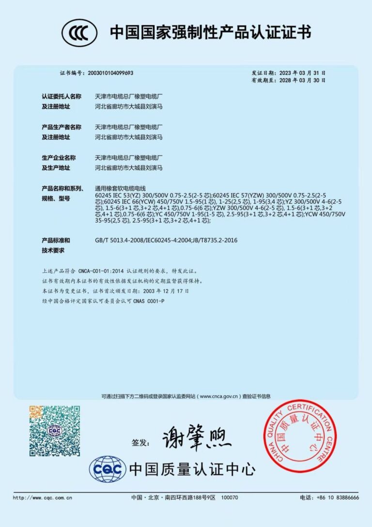 YZ YCW 3C证书图片（中文版） 认证证书